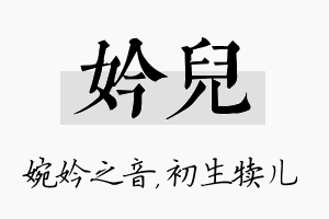 妗儿名字的寓意及含义