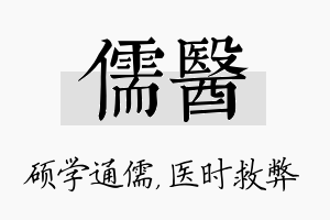 儒医名字的寓意及含义