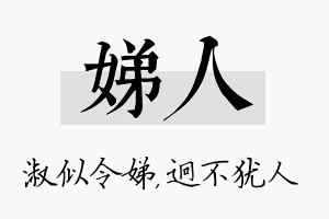 娣人名字的寓意及含义