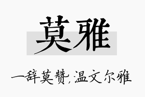 莫雅名字的寓意及含义