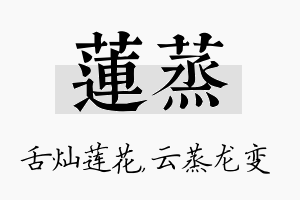 莲蒸名字的寓意及含义