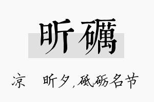 昕砺名字的寓意及含义