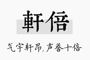 轩倍名字的寓意及含义