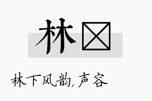 林沄名字的寓意及含义