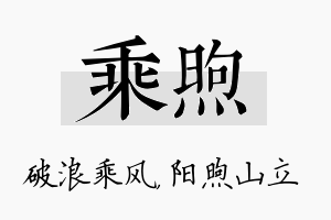 乘煦名字的寓意及含义