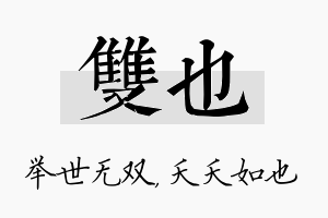 双也名字的寓意及含义