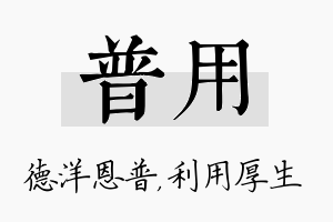 普用名字的寓意及含义