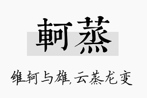 轲蒸名字的寓意及含义