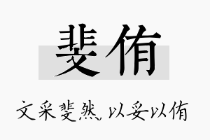 斐侑名字的寓意及含义