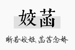 姣菡名字的寓意及含义