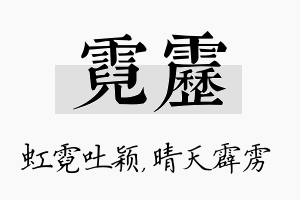 霓雳名字的寓意及含义