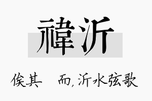 祎沂名字的寓意及含义