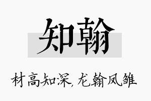 知翰名字的寓意及含义