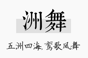 洲舞名字的寓意及含义