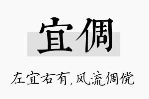 宜倜名字的寓意及含义