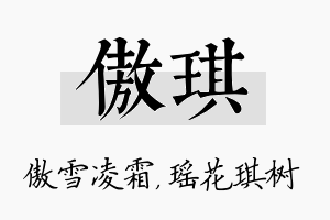 傲琪名字的寓意及含义