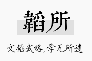 韬所名字的寓意及含义