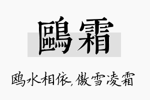 鸥霜名字的寓意及含义