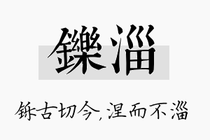 铄淄名字的寓意及含义