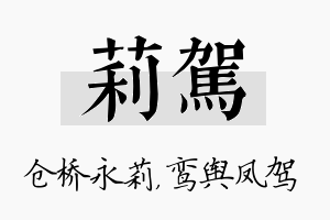 莉驾名字的寓意及含义