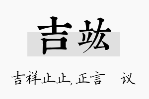 吉竑名字的寓意及含义