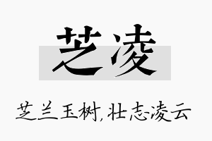 芝凌名字的寓意及含义