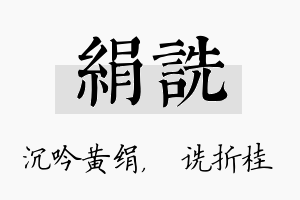 绢诜名字的寓意及含义