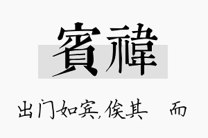 宾祎名字的寓意及含义