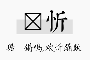 瑀忻名字的寓意及含义