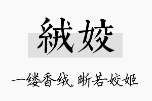 绒姣名字的寓意及含义