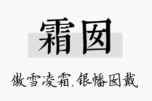 霜囡名字的寓意及含义