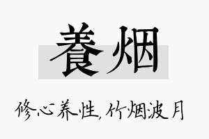 养烟名字的寓意及含义