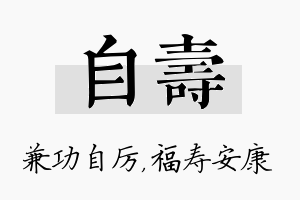 自寿名字的寓意及含义