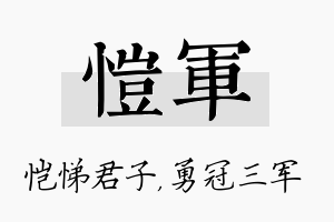 恺军名字的寓意及含义