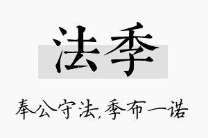 法季名字的寓意及含义