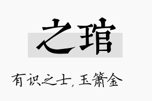 之琯名字的寓意及含义