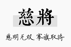 慈将名字的寓意及含义