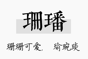 珊璠名字的寓意及含义