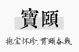 宝颐名字的寓意及含义