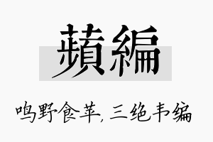 苹编名字的寓意及含义