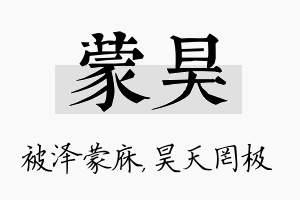 蒙昊名字的寓意及含义