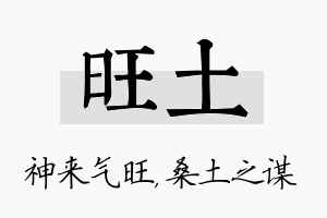 旺土名字的寓意及含义