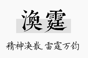 涣霆名字的寓意及含义