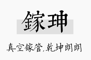 镓珅名字的寓意及含义