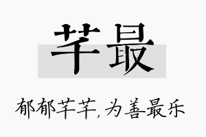 芊最名字的寓意及含义