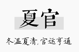 夏官名字的寓意及含义