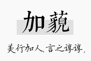 加藐名字的寓意及含义