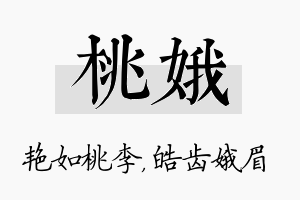 桃娥名字的寓意及含义