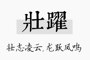 壮跃名字的寓意及含义