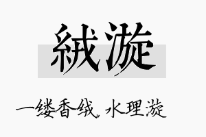 绒漩名字的寓意及含义